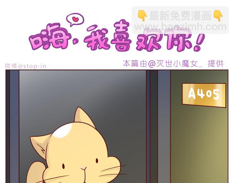《嗨，我喜欢你》第236话 你就是我的宝藏 第11页