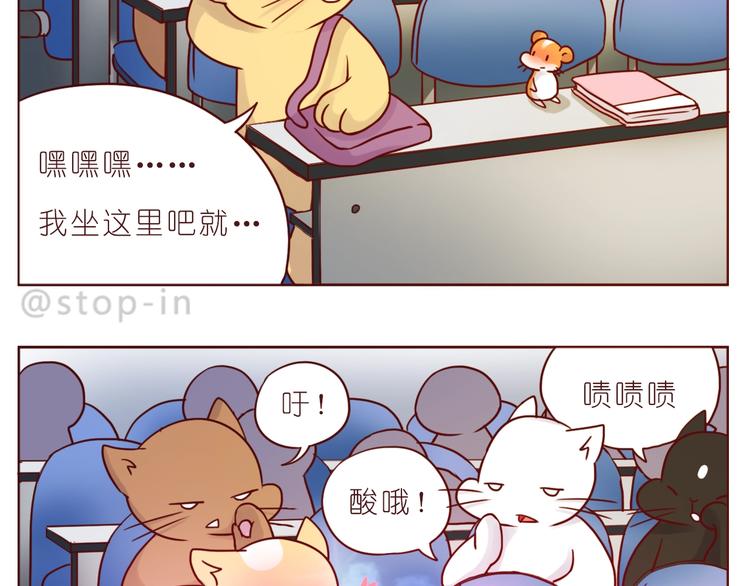 《嗨，我喜欢你》第236话 你就是我的宝藏 第14页