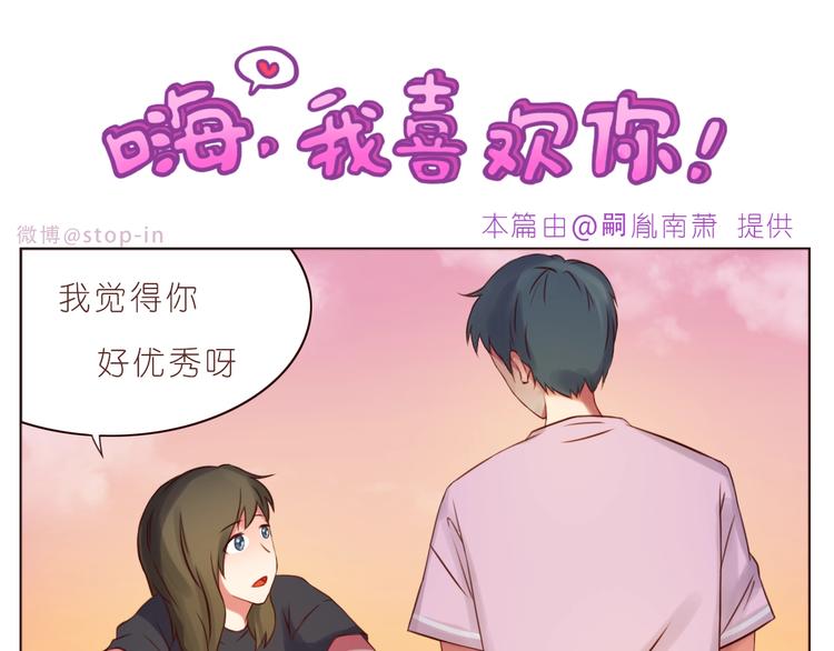 《嗨，我喜欢你》第236话 你就是我的宝藏 第16页