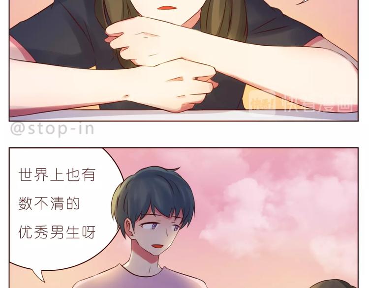 《嗨，我喜欢你》第236话 你就是我的宝藏 第18页