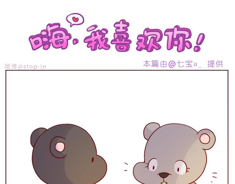《嗨，我喜欢你》第236话 你就是我的宝藏 第1页