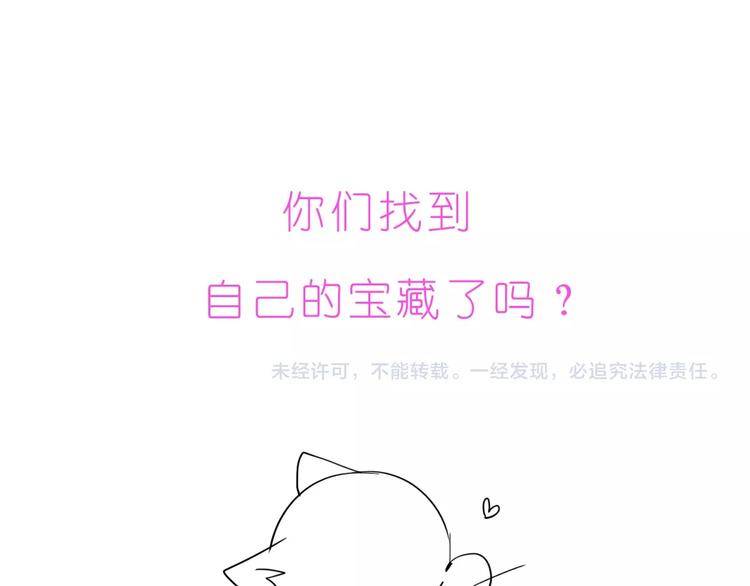 《嗨，我喜欢你》第236话 你就是我的宝藏 第24页