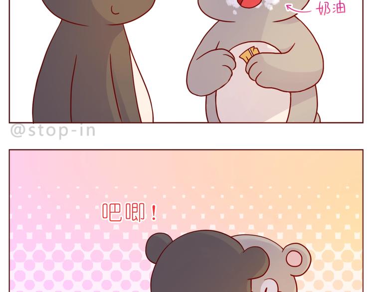 《嗨，我喜欢你》第236话 你就是我的宝藏 第3页