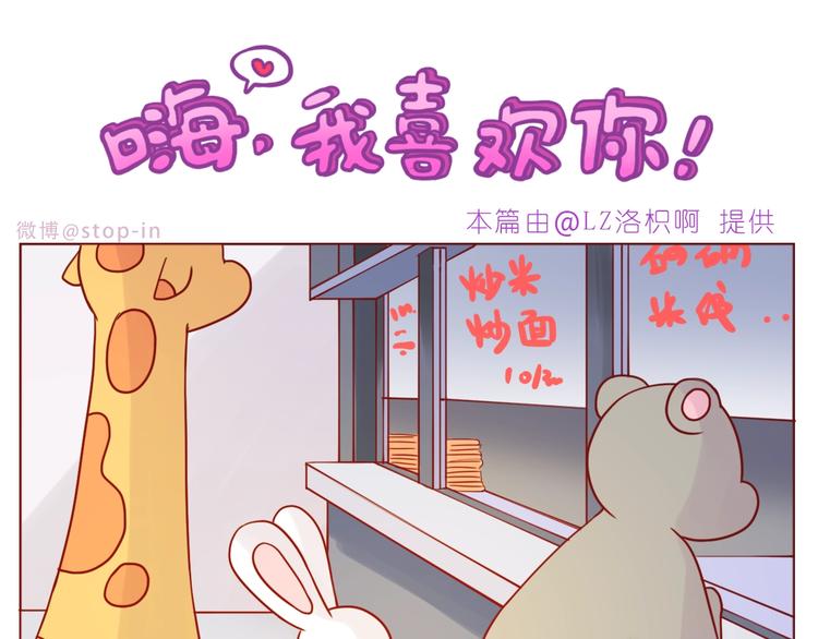《嗨，我喜欢你》第236话 你就是我的宝藏 第6页