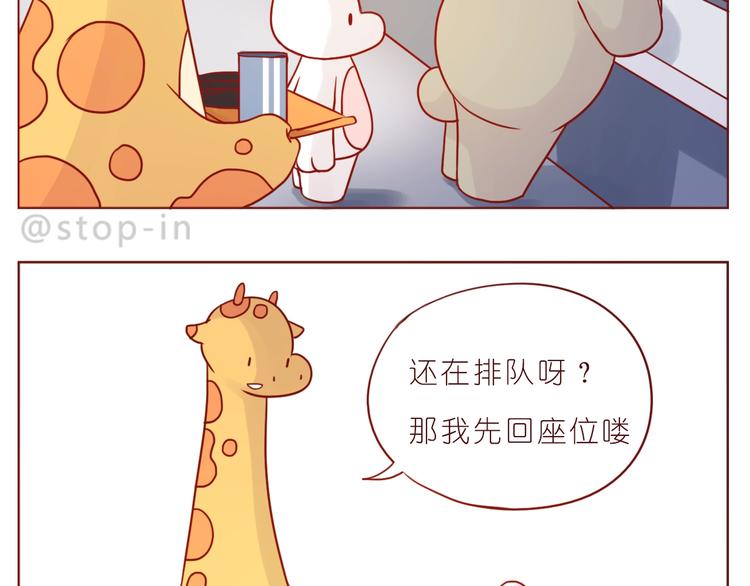 《嗨，我喜欢你》第236话 你就是我的宝藏 第7页