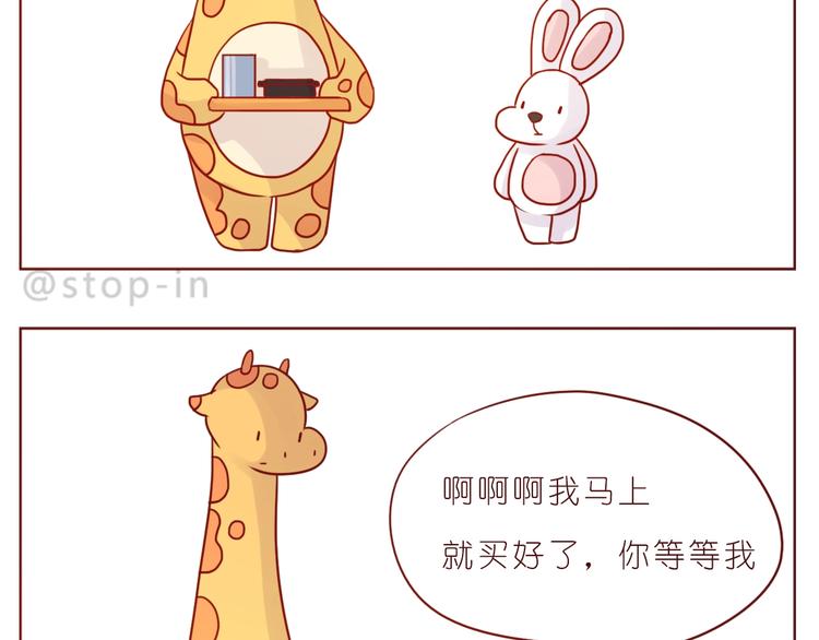 《嗨，我喜欢你》第236话 你就是我的宝藏 第8页