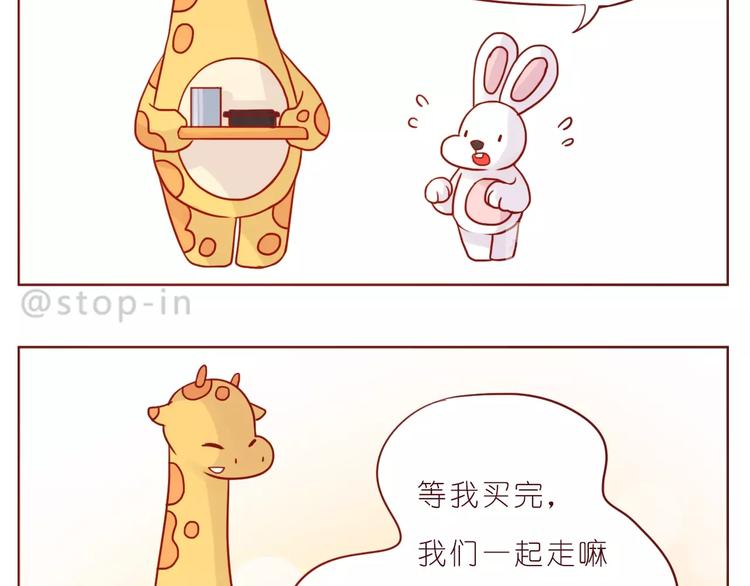 《嗨，我喜欢你》第236话 你就是我的宝藏 第9页