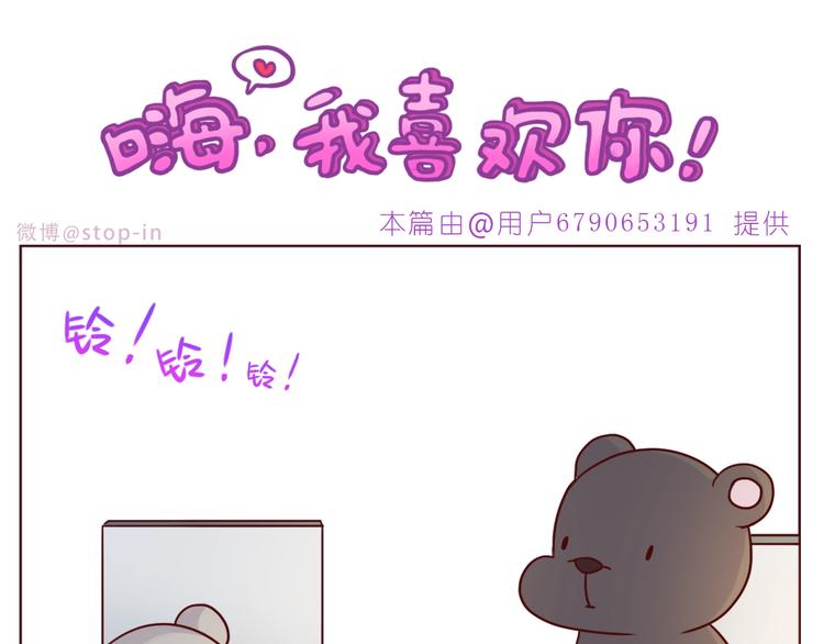 《嗨，我喜欢你》第239话传达爱你的方式 第11页