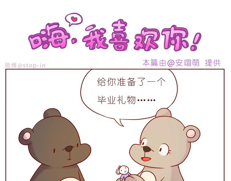 《嗨，我喜欢你》第239话传达爱你的方式 第16页