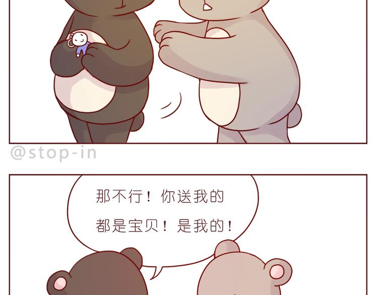 《嗨，我喜欢你》第239话传达爱你的方式 第19页