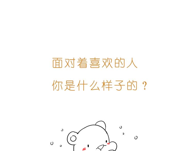《嗨，我喜欢你》第239话传达爱你的方式 第24页