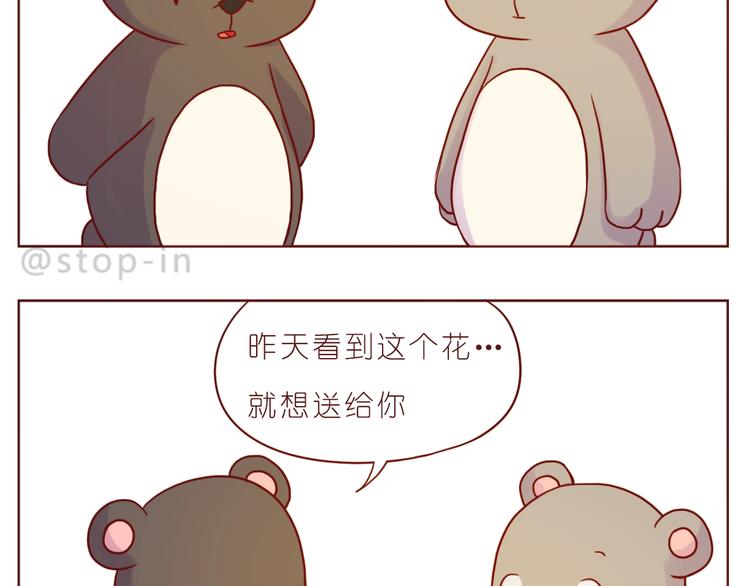 《嗨，我喜欢你》第239话传达爱你的方式 第3页