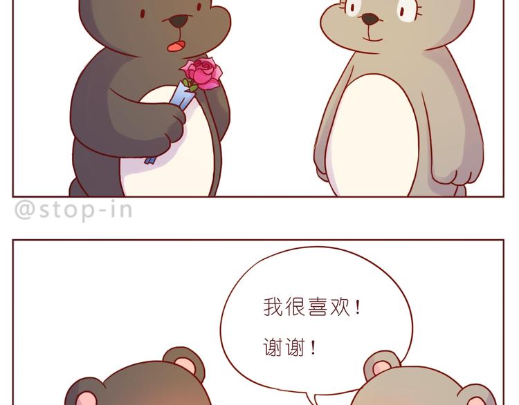 《嗨，我喜欢你》第239话传达爱你的方式 第4页