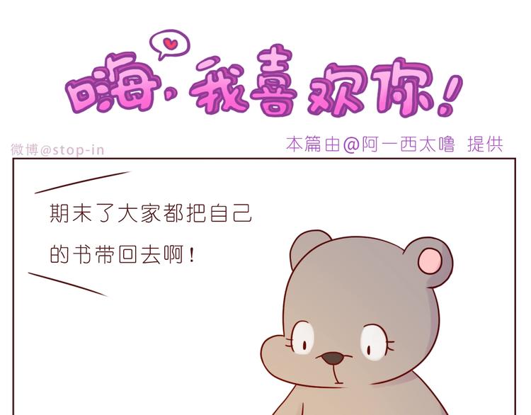 《嗨，我喜欢你》第239话传达爱你的方式 第6页