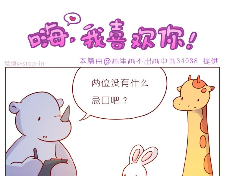 《嗨，我喜欢你》第238话爱情藏在细节中 第16页