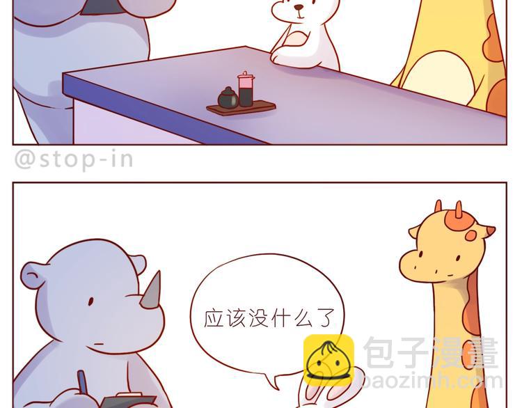 《嗨，我喜欢你》第238话爱情藏在细节中 第17页