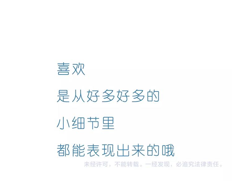 《嗨，我喜欢你》第238话爱情藏在细节中 第24页
