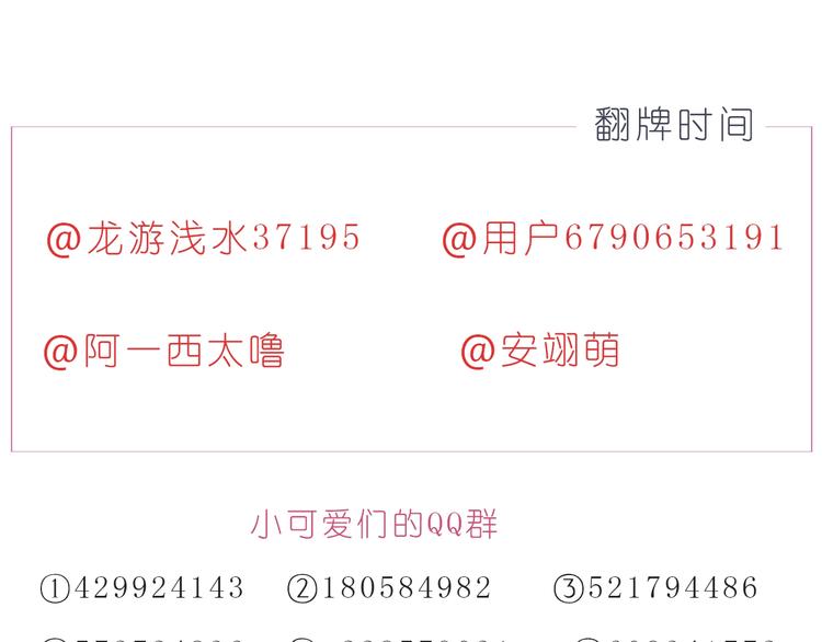 《嗨，我喜欢你》第238话爱情藏在细节中 第25页