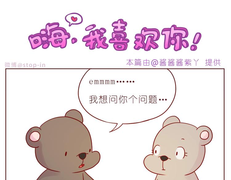 《嗨，我喜欢你》第238话爱情藏在细节中 第6页