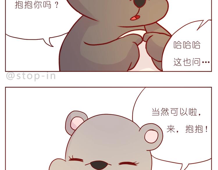 《嗨，我喜欢你》第238话爱情藏在细节中 第8页
