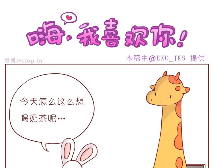 《嗨，我喜欢你》第241话 看你开心我就开心 第11页