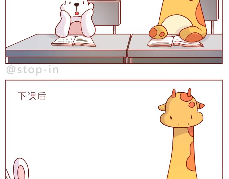 《嗨，我喜欢你》第241话 看你开心我就开心 第12页