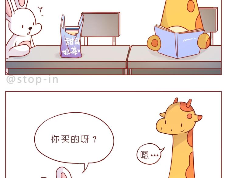《嗨，我喜欢你》第241话 看你开心我就开心 第13页