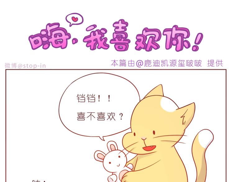 《嗨，我喜欢你》第241话 看你开心我就开心 第16页