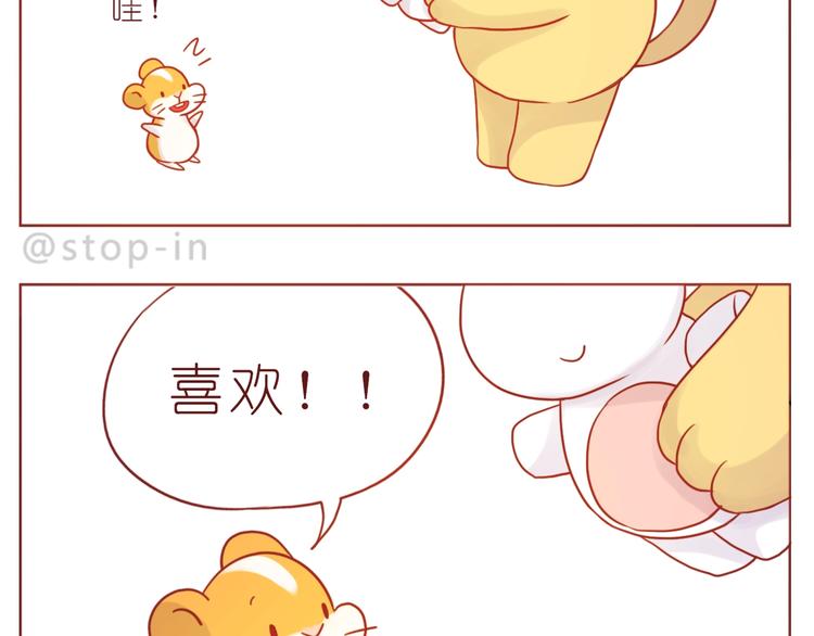 《嗨，我喜欢你》第241话 看你开心我就开心 第17页