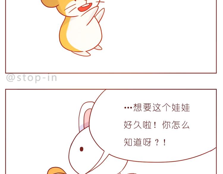 《嗨，我喜欢你》第241话 看你开心我就开心 第18页