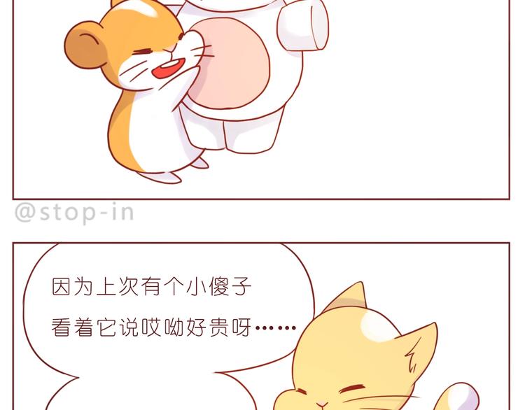 《嗨，我喜欢你》第241话 看你开心我就开心 第19页