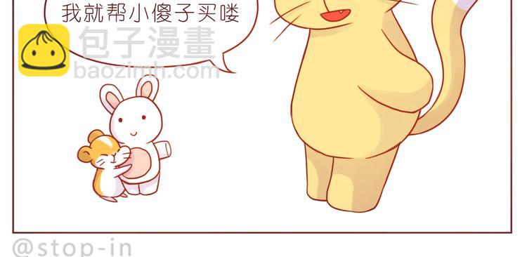 《嗨，我喜欢你》第241话 看你开心我就开心 第20页