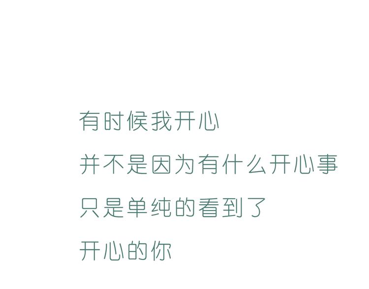 《嗨，我喜欢你》第241话 看你开心我就开心 第24页