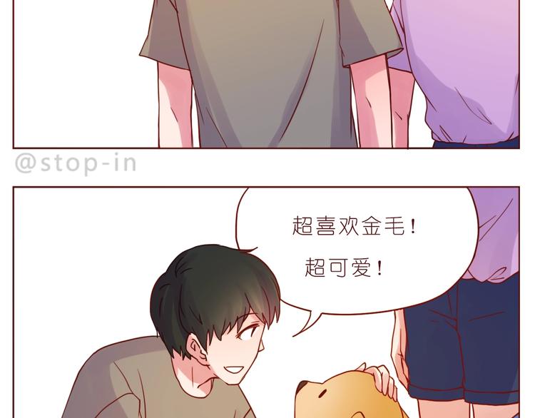 《嗨，我喜欢你》第241话 看你开心我就开心 第2页