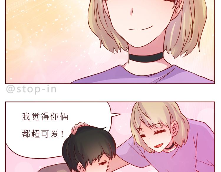 《嗨，我喜欢你》第241话 看你开心我就开心 第4页