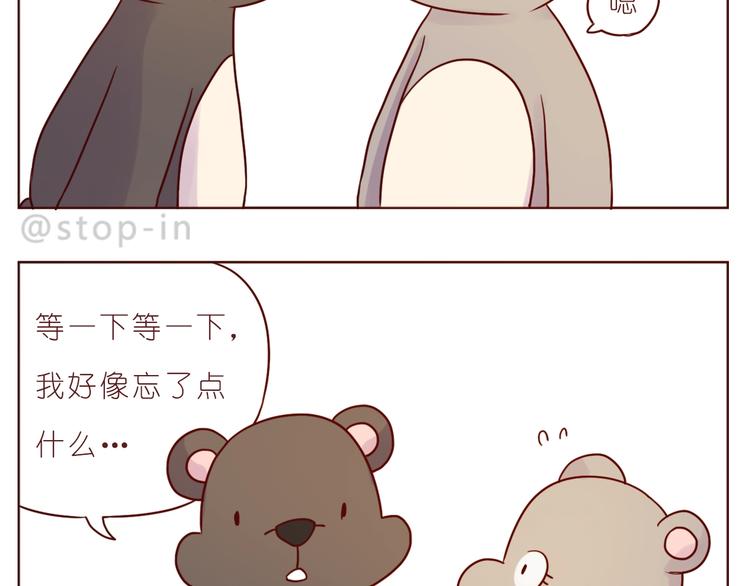 《嗨，我喜欢你》第241话 看你开心我就开心 第7页
