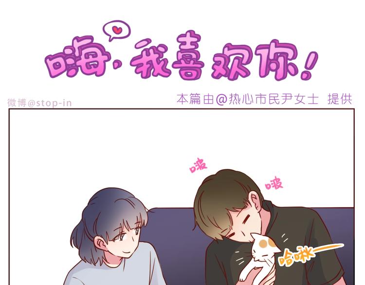 《嗨，我喜欢你》第242话 我在呢 第11页