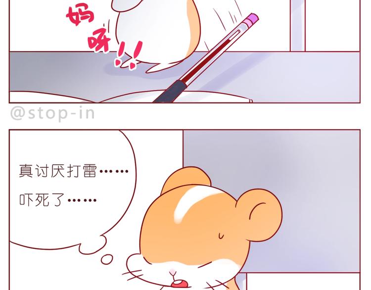 《嗨，我喜欢你》第242话 我在呢 第17页