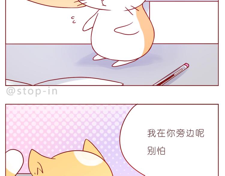 《嗨，我喜欢你》第242话 我在呢 第19页