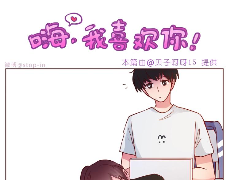 《嗨，我喜欢你》第242话 我在呢 第1页