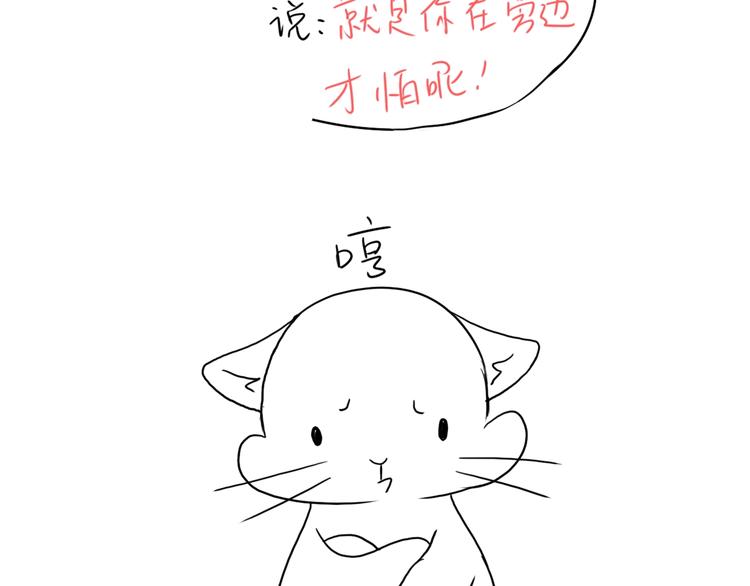 《嗨，我喜欢你》第242话 我在呢 第26页