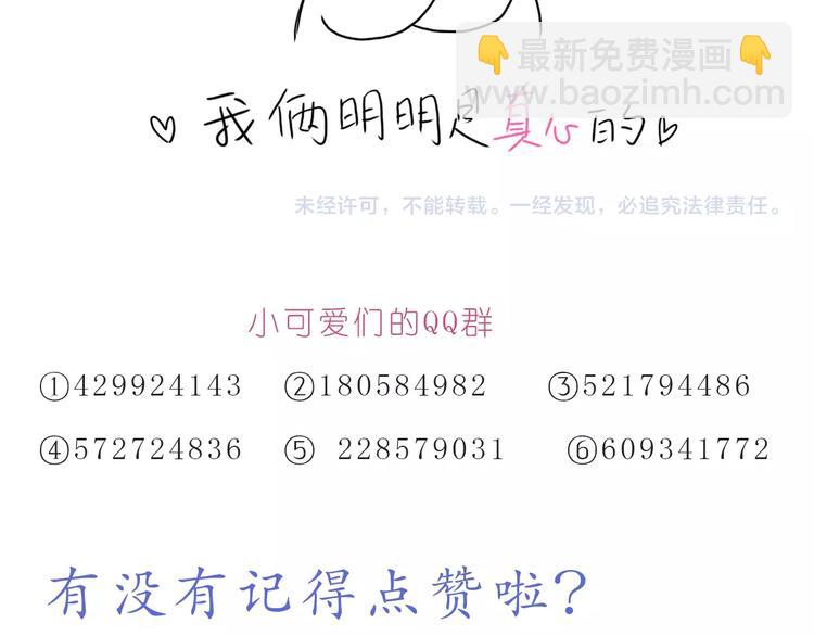 《嗨，我喜欢你》第242话 我在呢 第27页