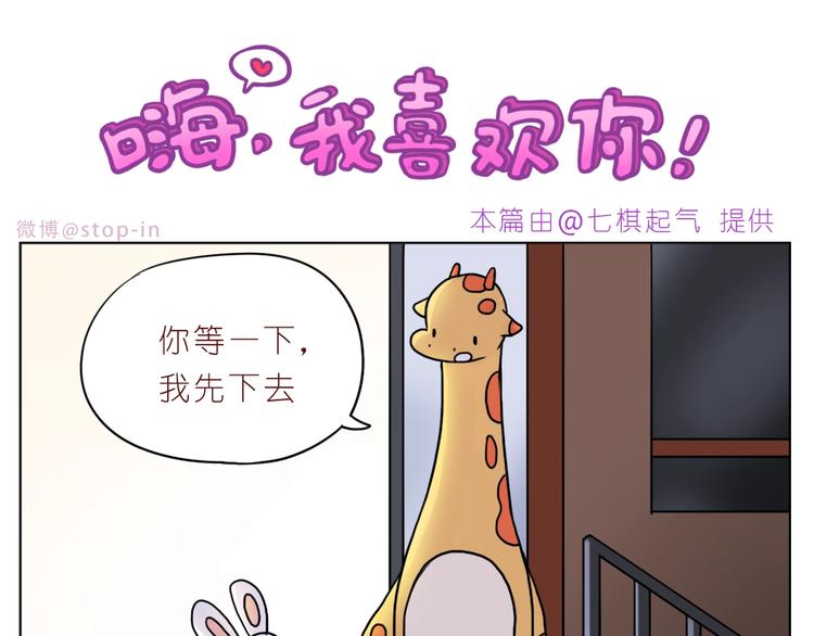 《嗨，我喜欢你》第243话 我可爱的你 第11页