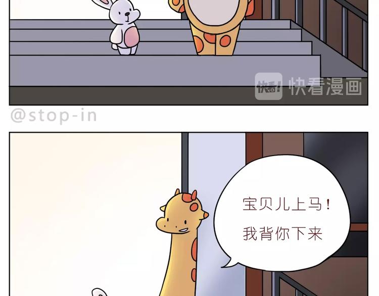 《嗨，我喜欢你》第243话 我可爱的你 第12页