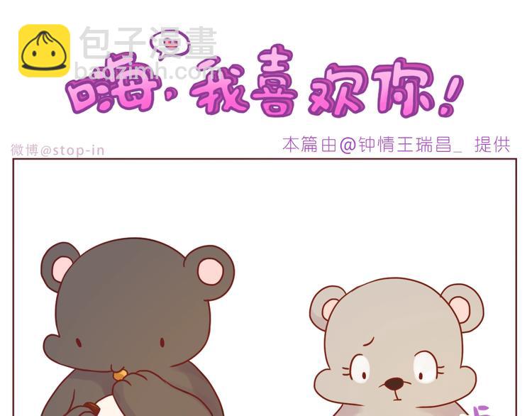 《嗨，我喜欢你》第243话 我可爱的你 第16页