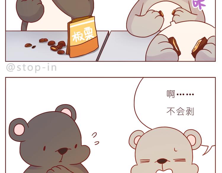 《嗨，我喜欢你》第243话 我可爱的你 第17页