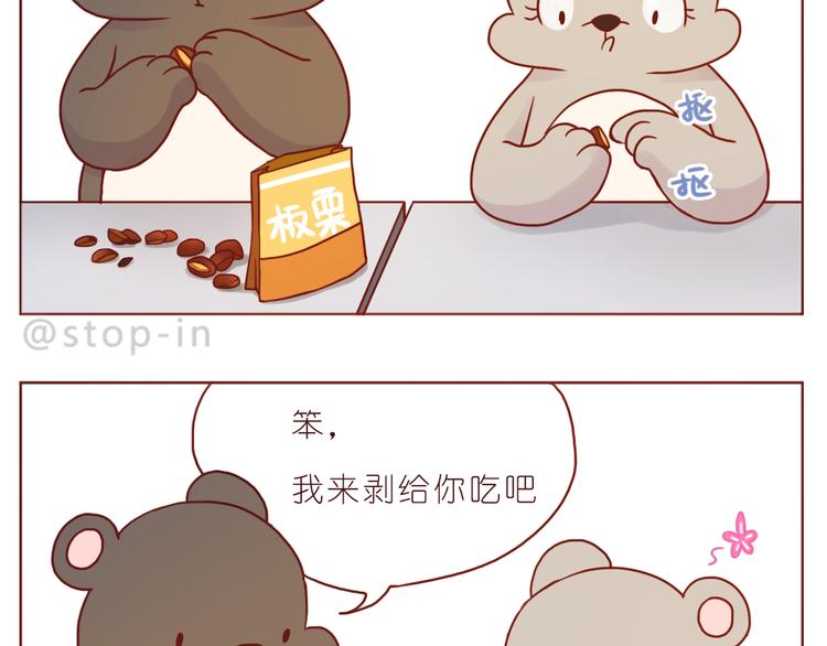《嗨，我喜欢你》第243话 我可爱的你 第19页