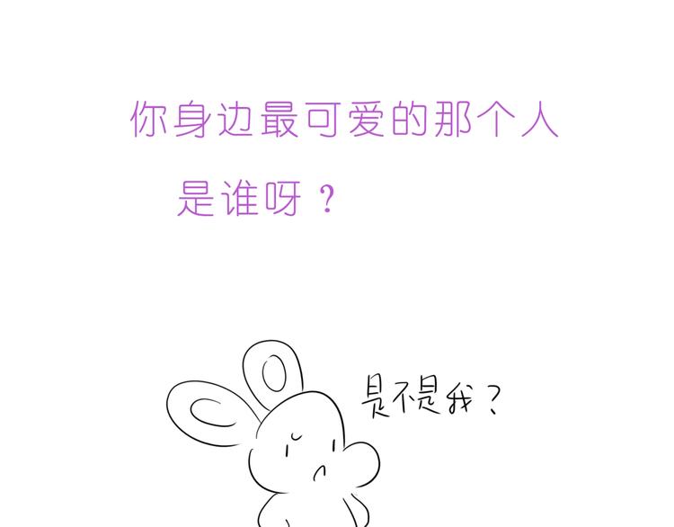 《嗨，我喜欢你》第243话 我可爱的你 第24页