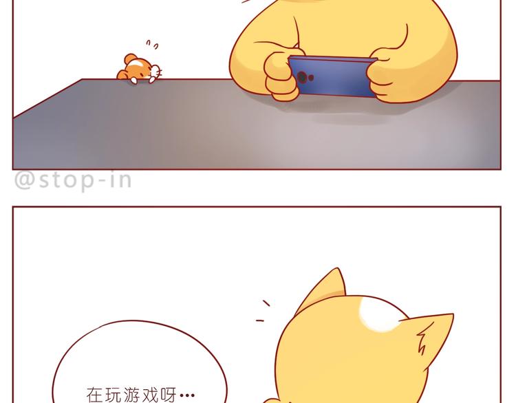 《嗨，我喜欢你》第243话 我可爱的你 第3页
