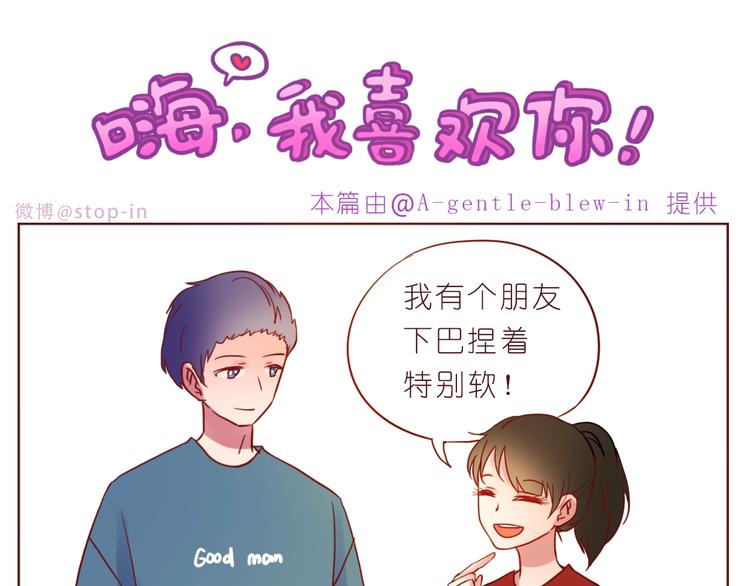 《嗨，我喜欢你》第243话 我可爱的你 第6页